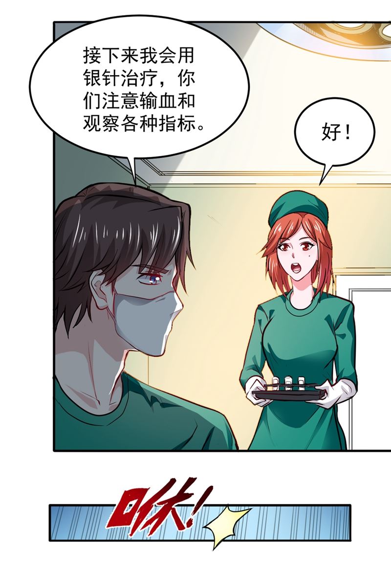 最强神医混都市韩漫全集-第93话 炼化子母阴魂蛊无删减无遮挡章节图片 