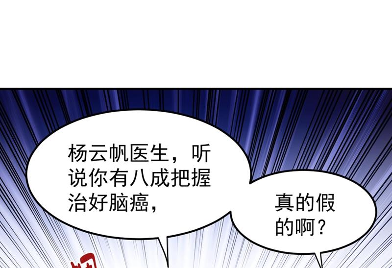 最强神医混都市韩漫全集-第93话 炼化子母阴魂蛊无删减无遮挡章节图片 