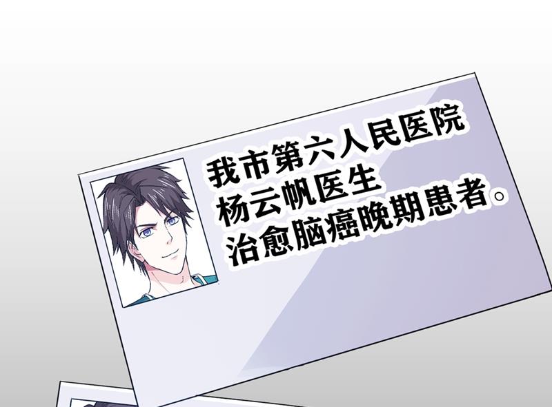 最强神医混都市韩漫全集-第94话 治疗脑癌，轰动华夏！无删减无遮挡章节图片 
