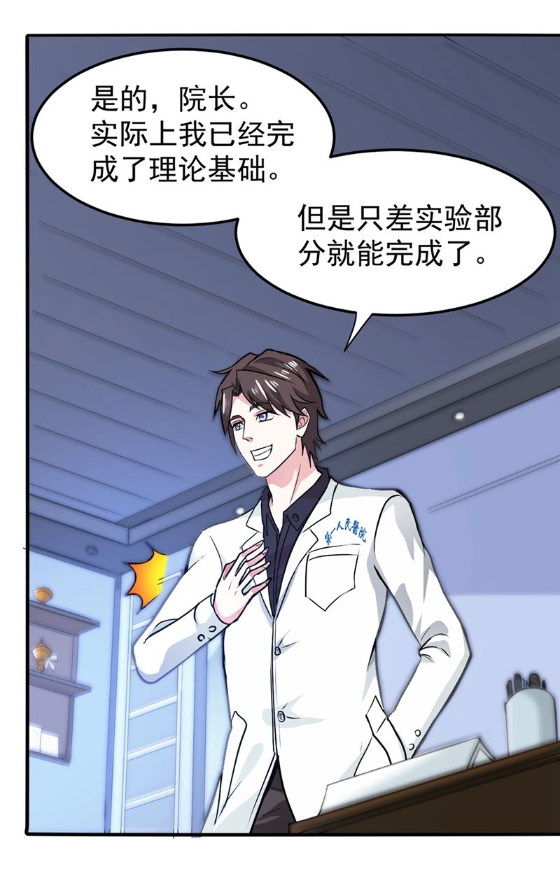 最强神医混都市韩漫全集-第94话 治疗脑癌，轰动华夏！无删减无遮挡章节图片 
