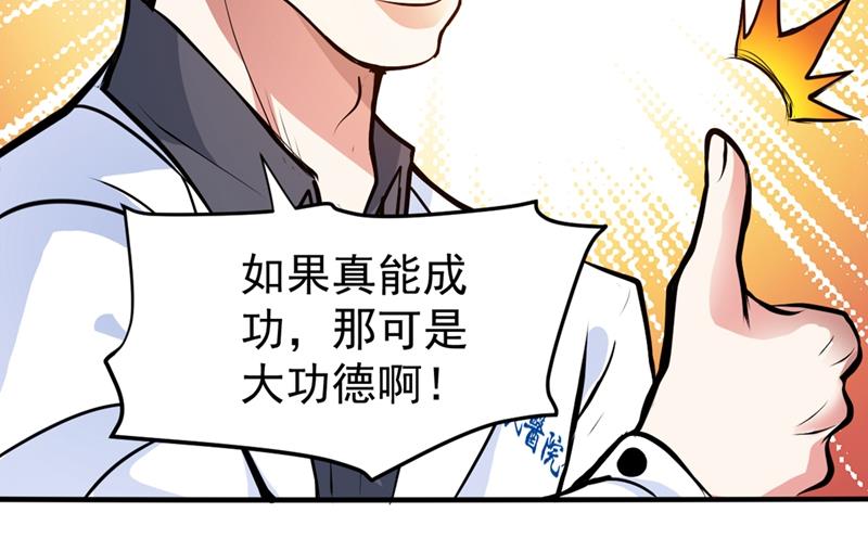 最强神医混都市韩漫全集-第94话 治疗脑癌，轰动华夏！无删减无遮挡章节图片 