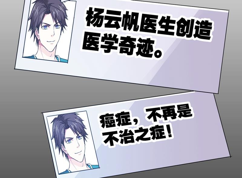 最强神医混都市韩漫全集-第94话 治疗脑癌，轰动华夏！无删减无遮挡章节图片 