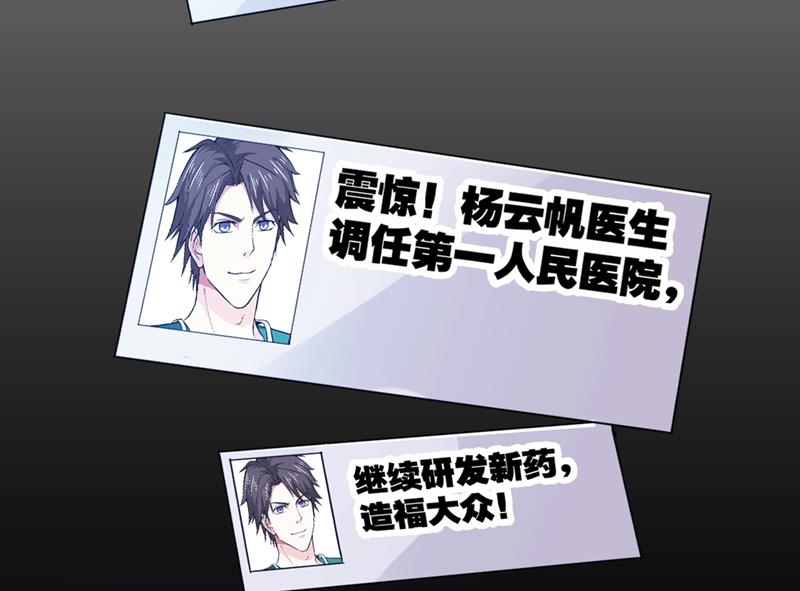 最强神医混都市韩漫全集-第94话 治疗脑癌，轰动华夏！无删减无遮挡章节图片 