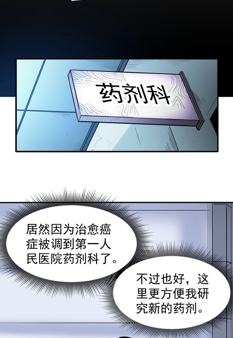 最强神医混都市韩漫全集-第94话 治疗脑癌，轰动华夏！无删减无遮挡章节图片 