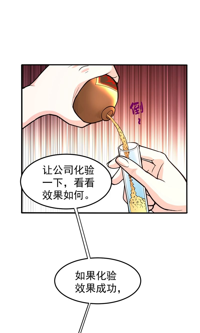 最强神医混都市韩漫全集-第95话 祛痘美白洛神散无删减无遮挡章节图片 