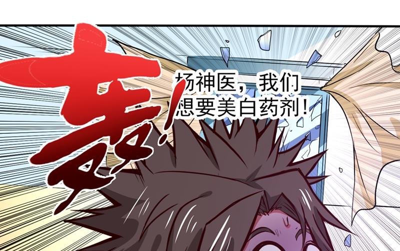 最强神医混都市韩漫全集-第95话 祛痘美白洛神散无删减无遮挡章节图片 