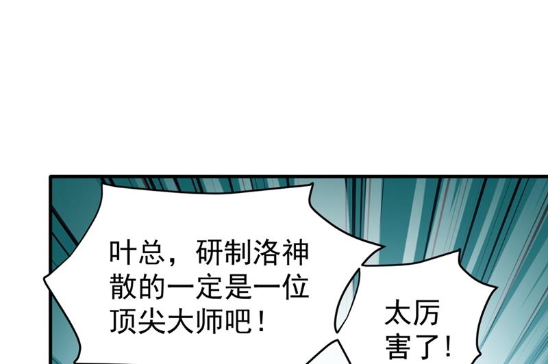 最强神医混都市韩漫全集-第95话 祛痘美白洛神散无删减无遮挡章节图片 
