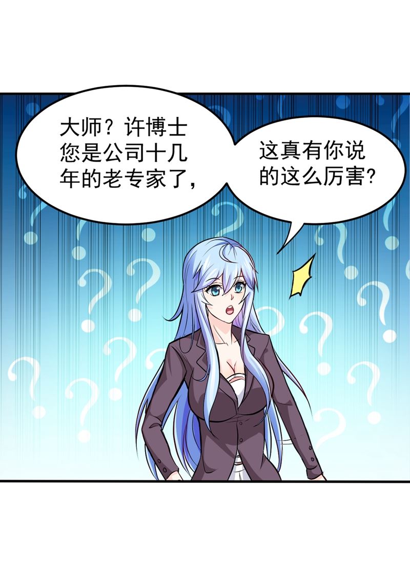 最强神医混都市韩漫全集-第95话 祛痘美白洛神散无删减无遮挡章节图片 