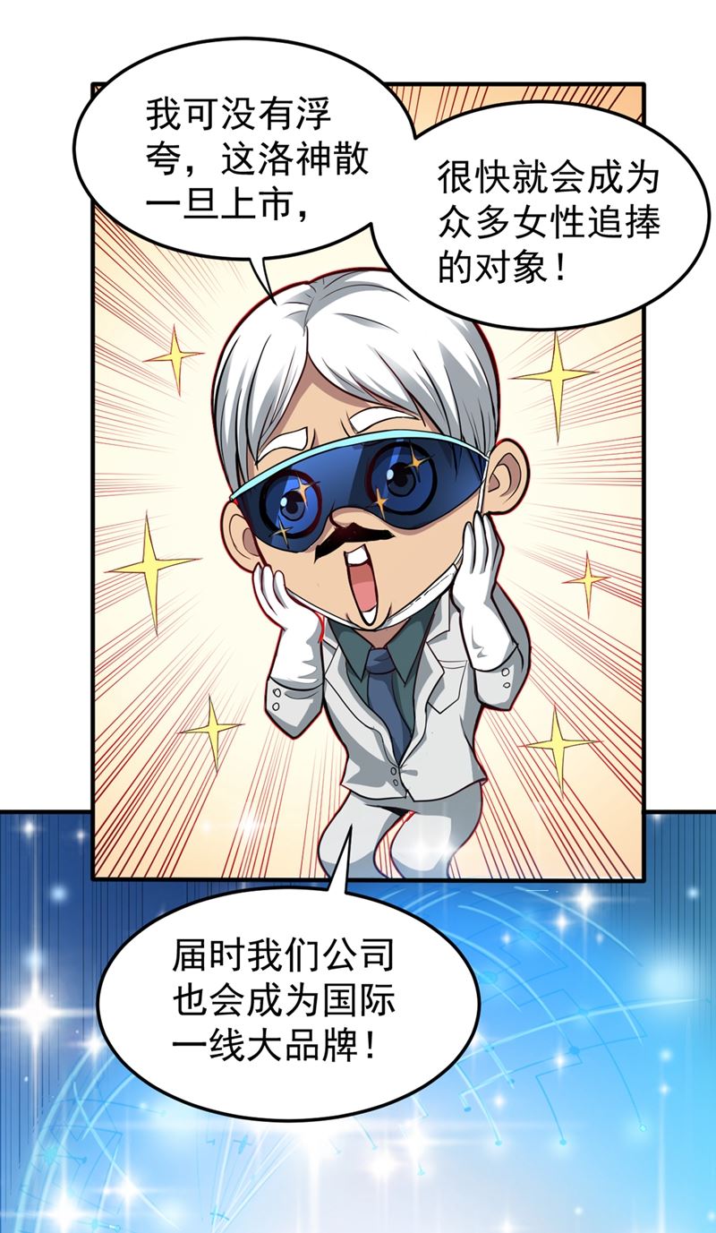 最强神医混都市韩漫全集-第95话 祛痘美白洛神散无删减无遮挡章节图片 
