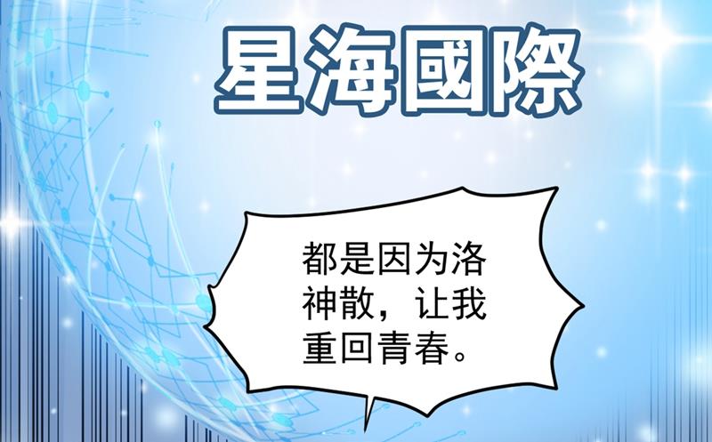 最强神医混都市韩漫全集-第95话 祛痘美白洛神散无删减无遮挡章节图片 