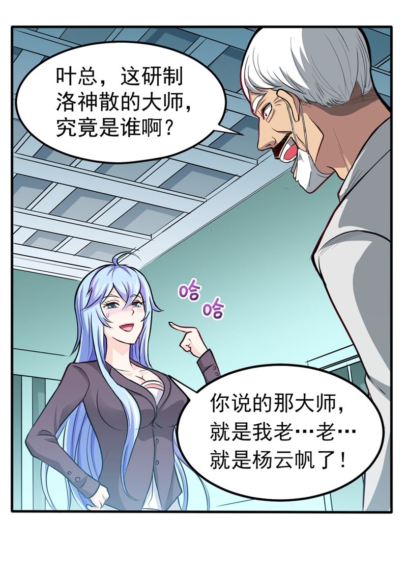 最强神医混都市韩漫全集-第95话 祛痘美白洛神散无删减无遮挡章节图片 