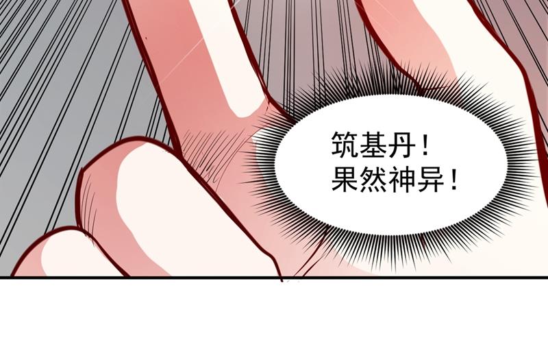 最强神医混都市韩漫全集-第96话 炼制筑基丹！无删减无遮挡章节图片 