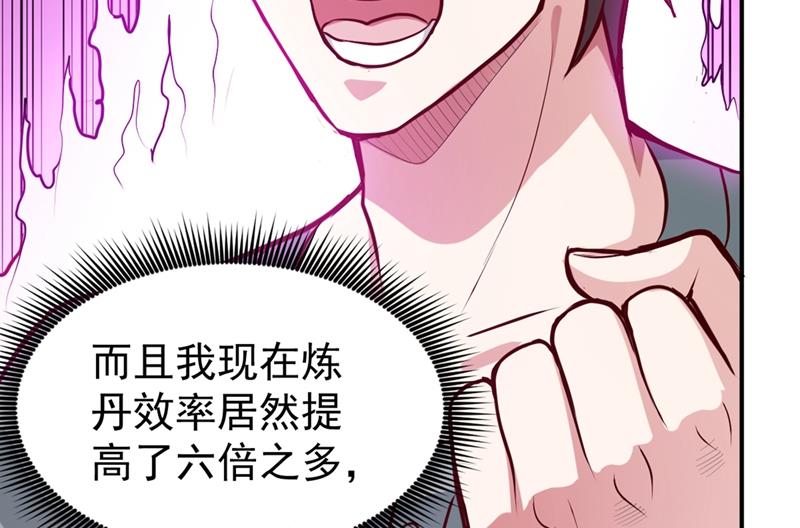 最强神医混都市韩漫全集-第96话 炼制筑基丹！无删减无遮挡章节图片 