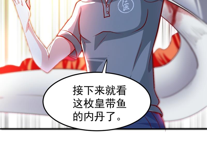 最强神医混都市韩漫全集-第96话 炼制筑基丹！无删减无遮挡章节图片 