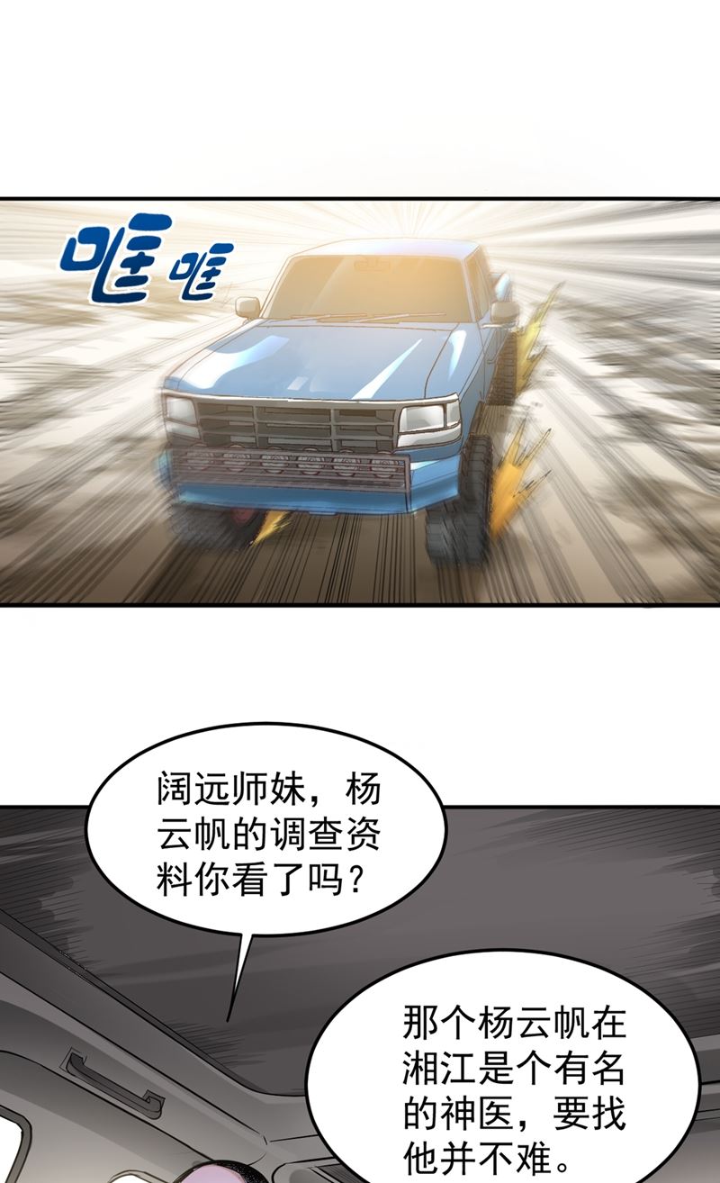 最强神医混都市韩漫全集-第96话 炼制筑基丹！无删减无遮挡章节图片 