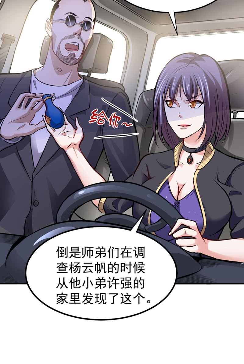最强神医混都市韩漫全集-第96话 炼制筑基丹！无删减无遮挡章节图片 