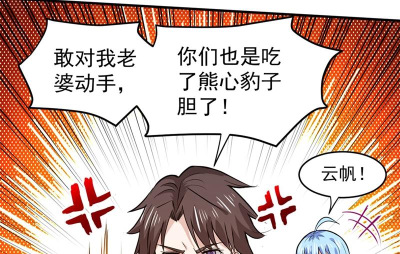 最强神医混都市韩漫全集-第97话 叶轻雪出事了！？无删减无遮挡章节图片 
