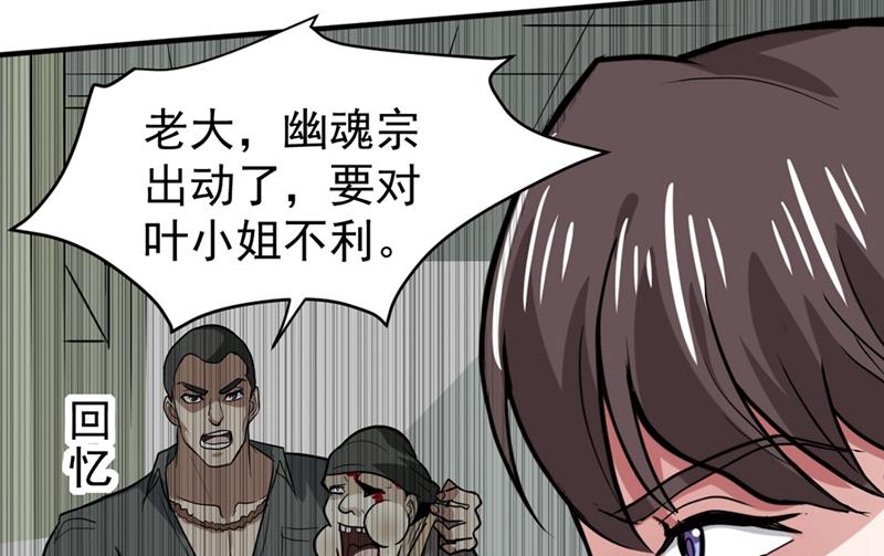 最强神医混都市韩漫全集-第97话 叶轻雪出事了！？无删减无遮挡章节图片 