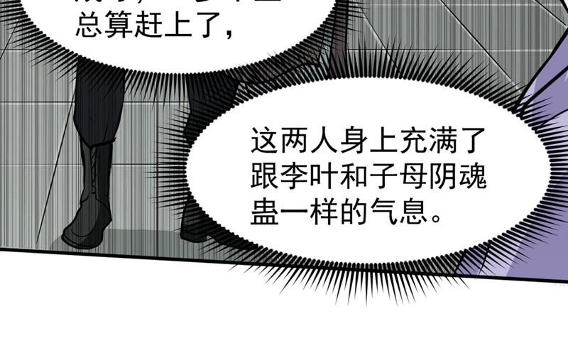 最强神医混都市韩漫全集-第97话 叶轻雪出事了！？无删减无遮挡章节图片 