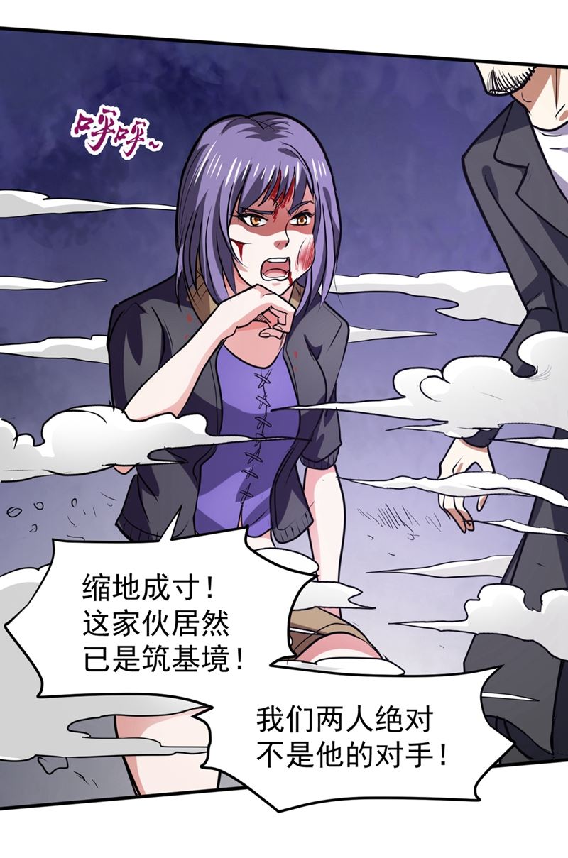 最强神医混都市韩漫全集-第97话 叶轻雪出事了！？无删减无遮挡章节图片 