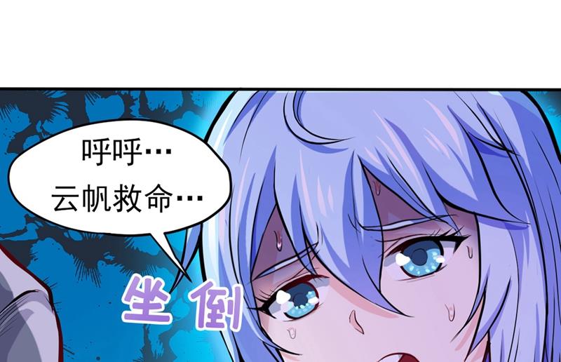 最强神医混都市韩漫全集-第97话 叶轻雪出事了！？无删减无遮挡章节图片 