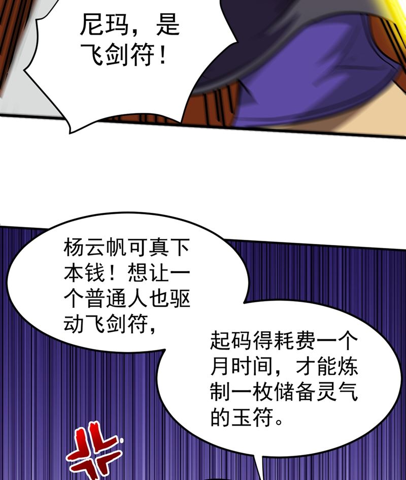 最强神医混都市韩漫全集-第97话 叶轻雪出事了！？无删减无遮挡章节图片 