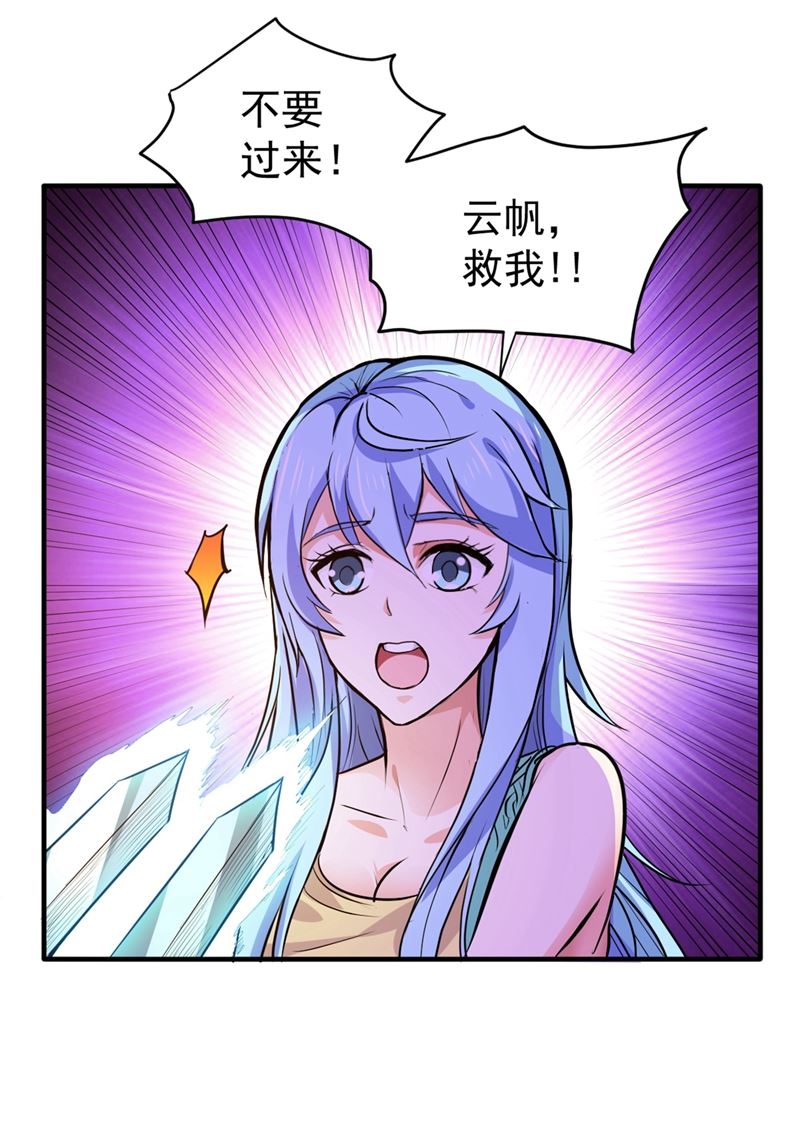 最强神医混都市韩漫全集-第97话 叶轻雪出事了！？无删减无遮挡章节图片 