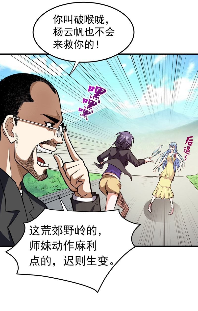 最强神医混都市韩漫全集-第97话 叶轻雪出事了！？无删减无遮挡章节图片 