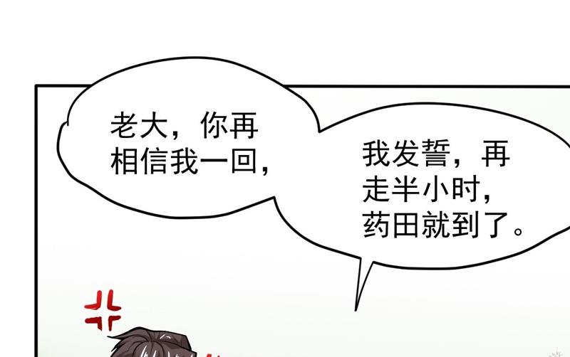 最强神医混都市韩漫全集-第99话 彻查杨云帆？无删减无遮挡章节图片 
