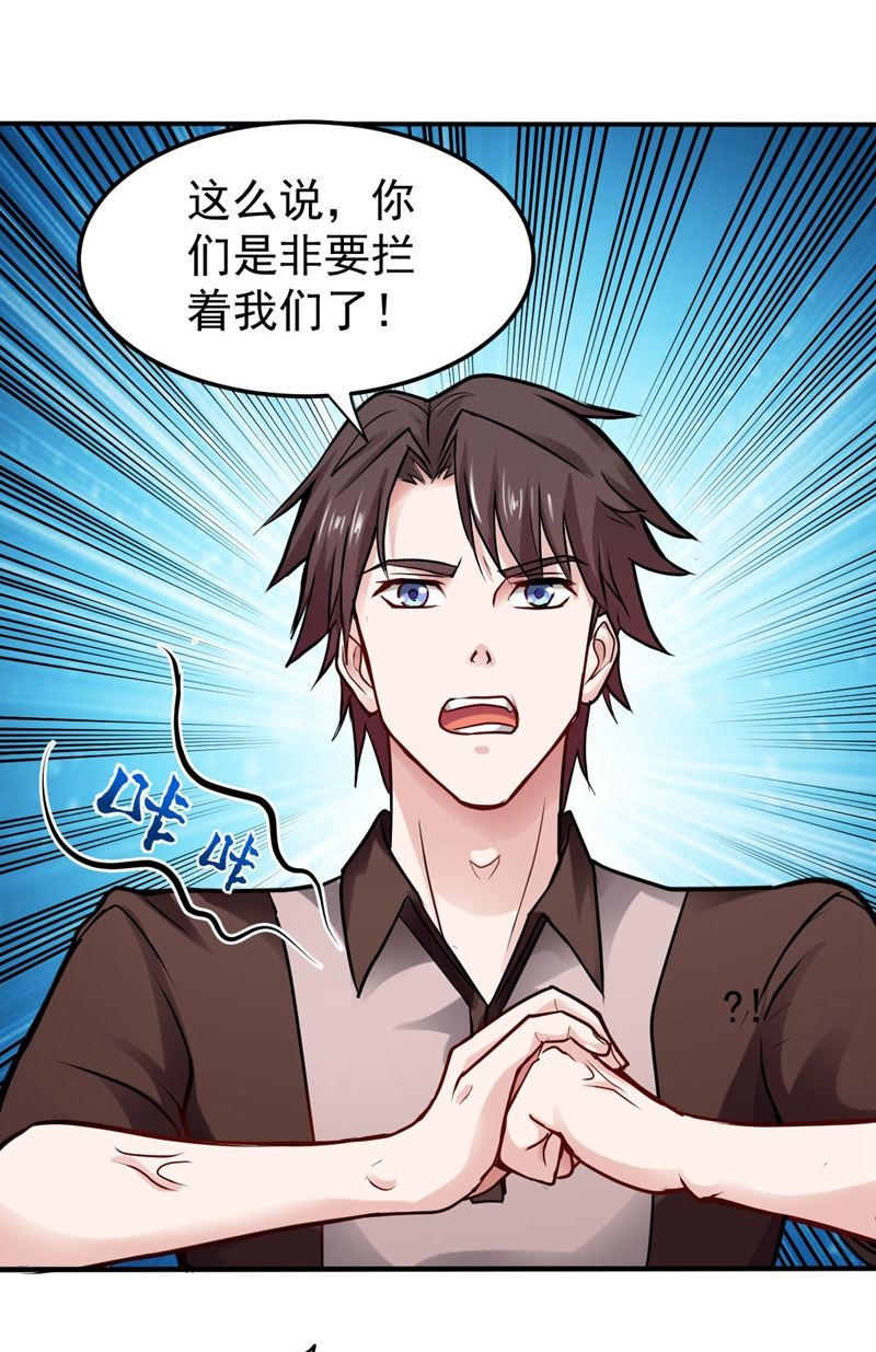 最强神医混都市韩漫全集-第99话 彻查杨云帆？无删减无遮挡章节图片 
