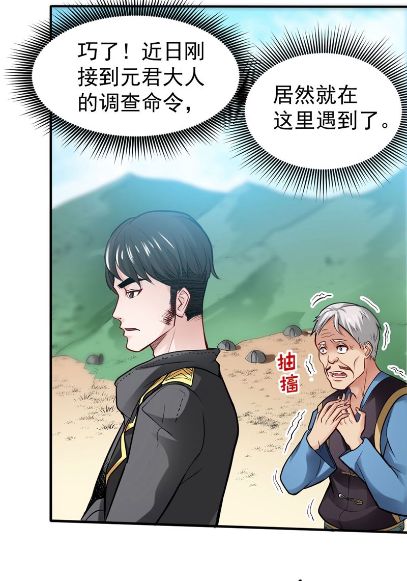 最强神医混都市韩漫全集-第99话 彻查杨云帆？无删减无遮挡章节图片 