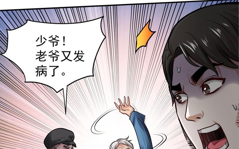 最强神医混都市韩漫全集-第99话 彻查杨云帆？无删减无遮挡章节图片 