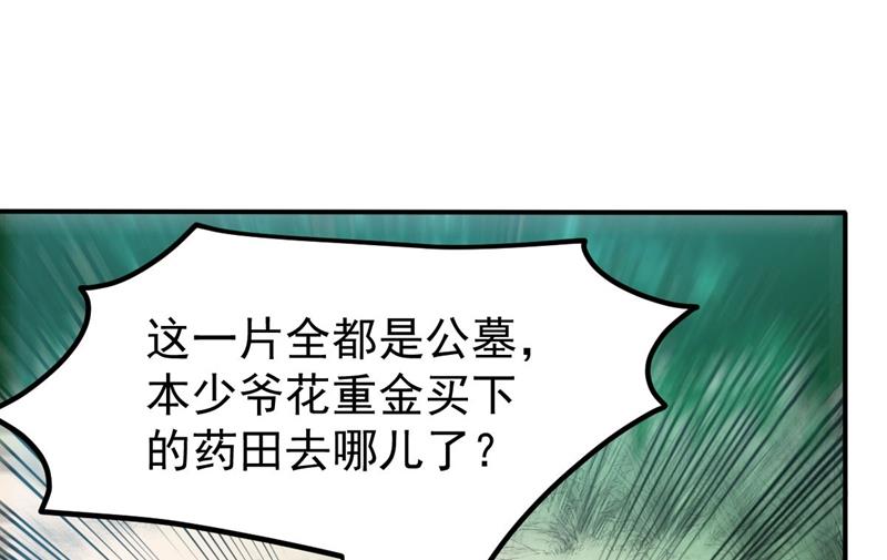 最强神医混都市韩漫全集-第99话 彻查杨云帆？无删减无遮挡章节图片 