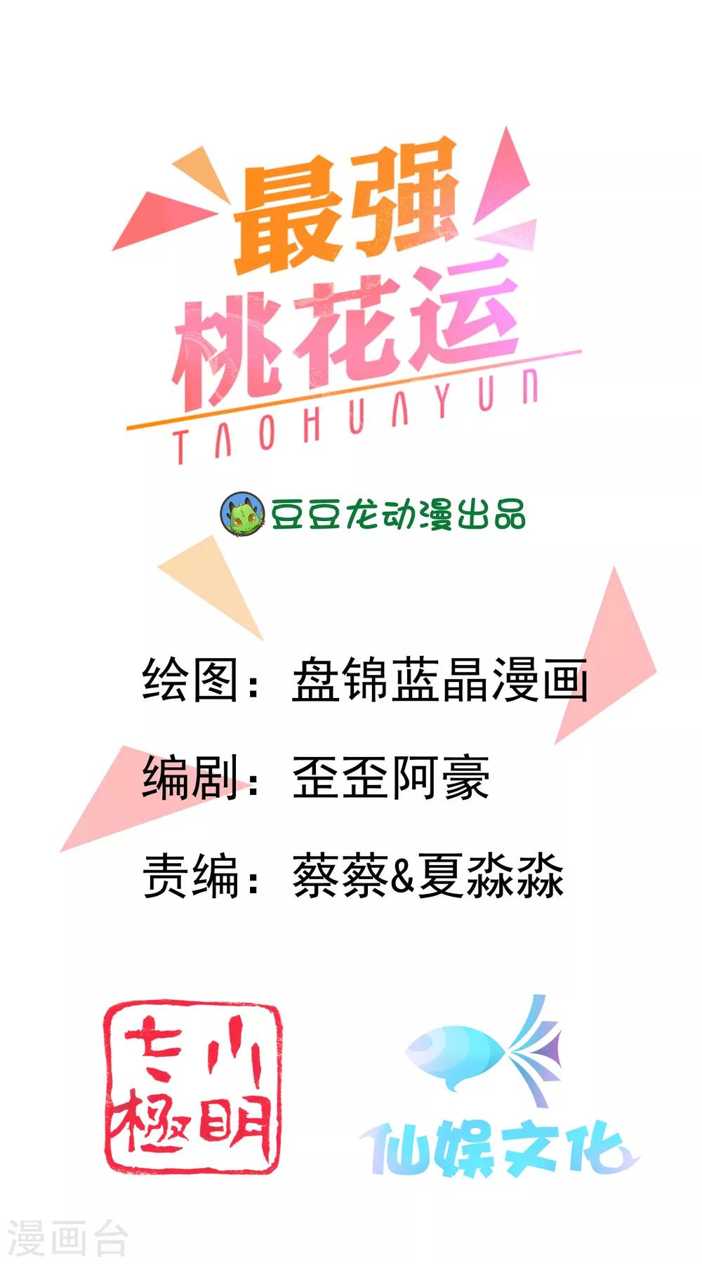 最强桃花运韩漫全集-第98话 有钱人的专属？？？无删减无遮挡章节图片 