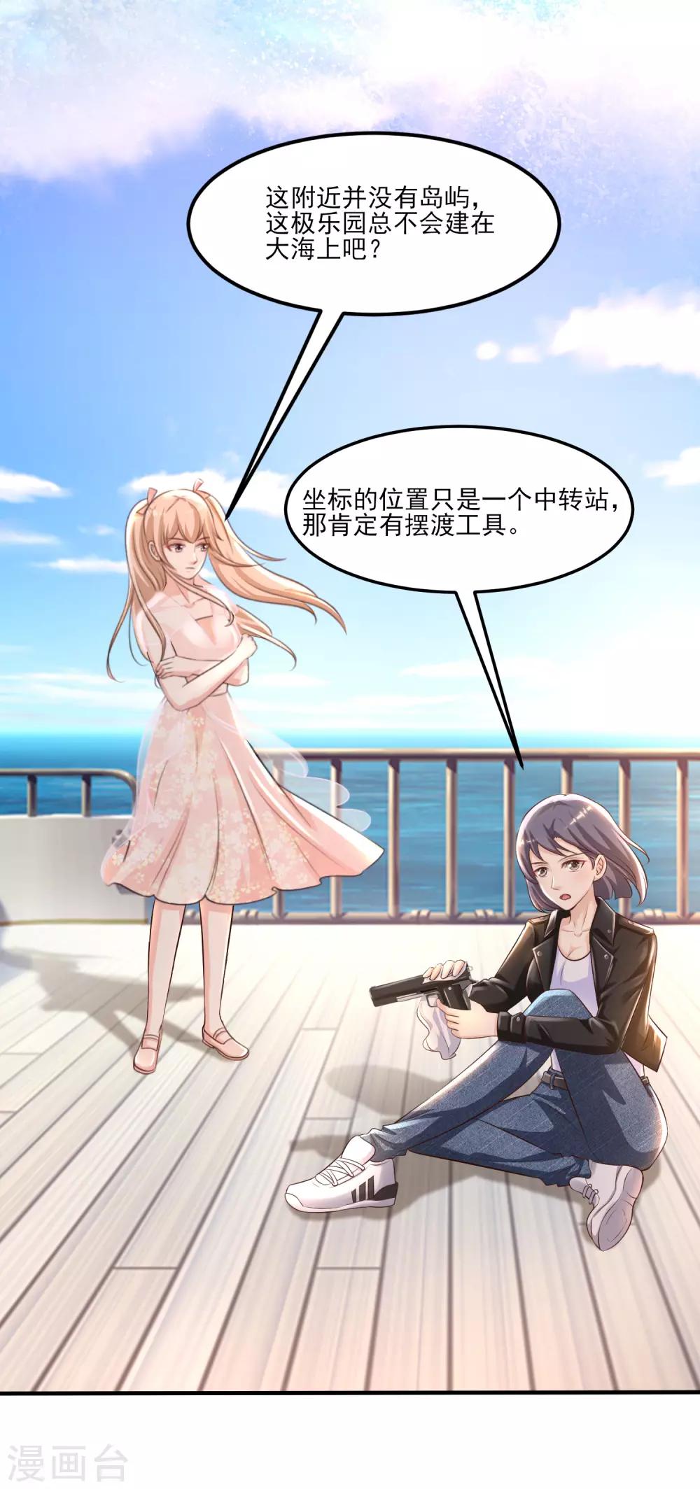 最强桃花运韩漫全集-第98话 有钱人的专属？？？无删减无遮挡章节图片 