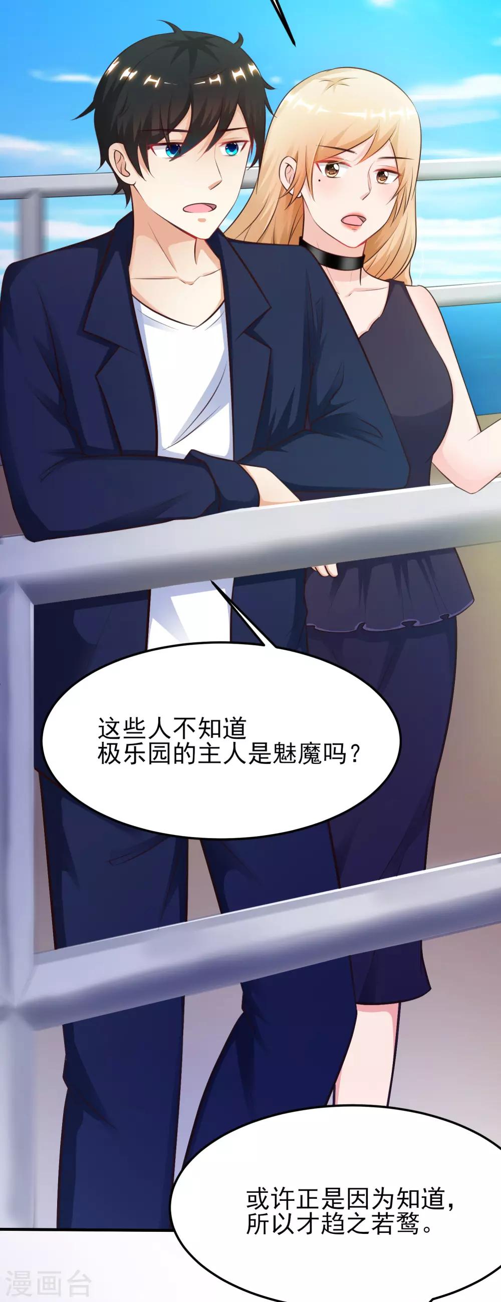 最强桃花运韩漫全集-第98话 有钱人的专属？？？无删减无遮挡章节图片 