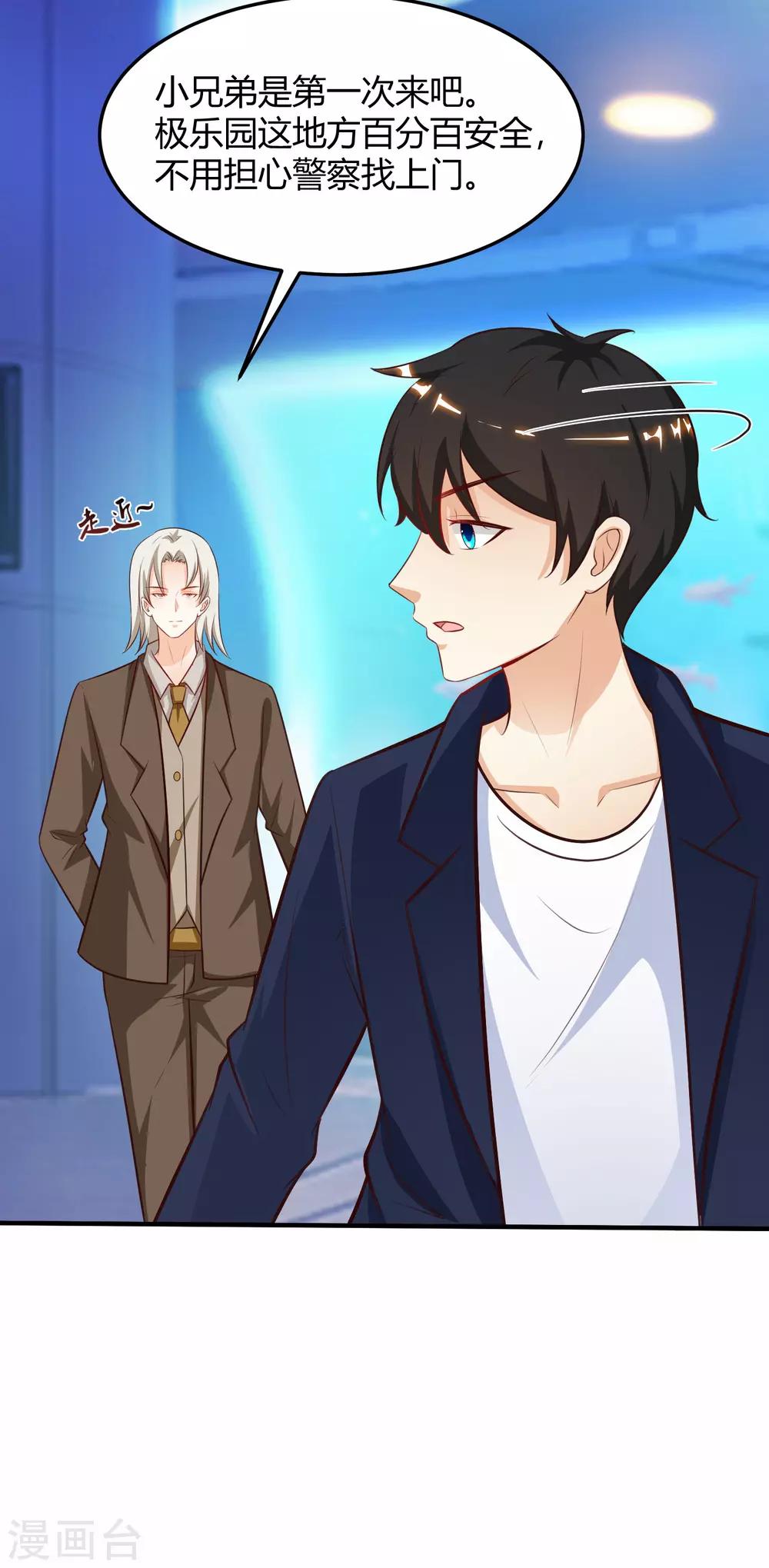 最强桃花运韩漫全集-第99话 天堂or炼狱？？？无删减无遮挡章节图片 