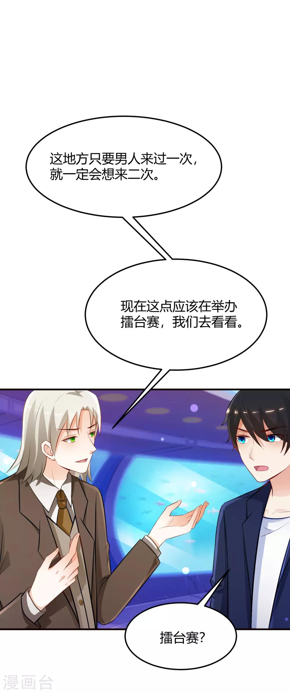 最强桃花运韩漫全集-第99话 天堂or炼狱？？？无删减无遮挡章节图片 