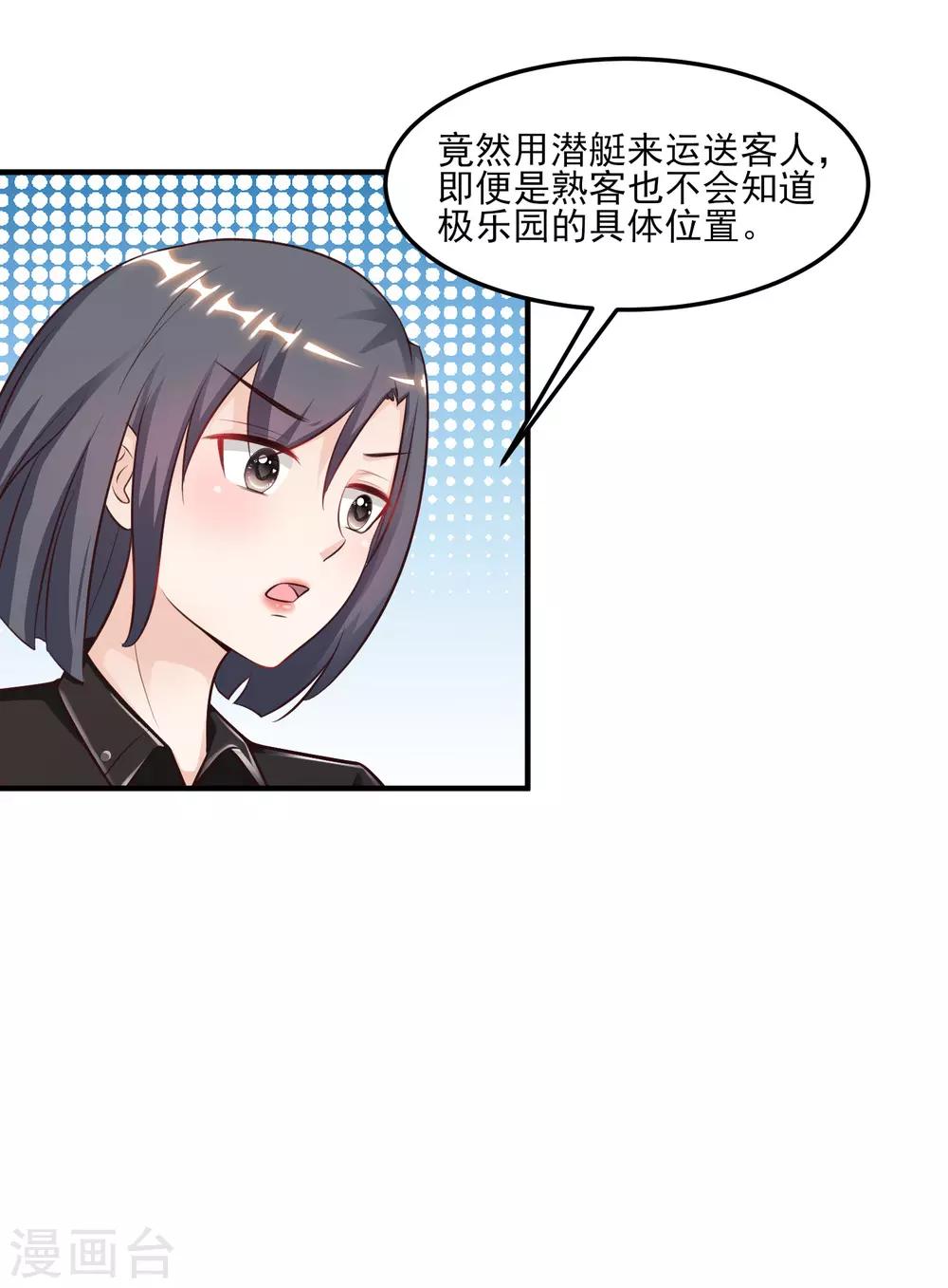 最强桃花运韩漫全集-第99话 天堂or炼狱？？？无删减无遮挡章节图片 