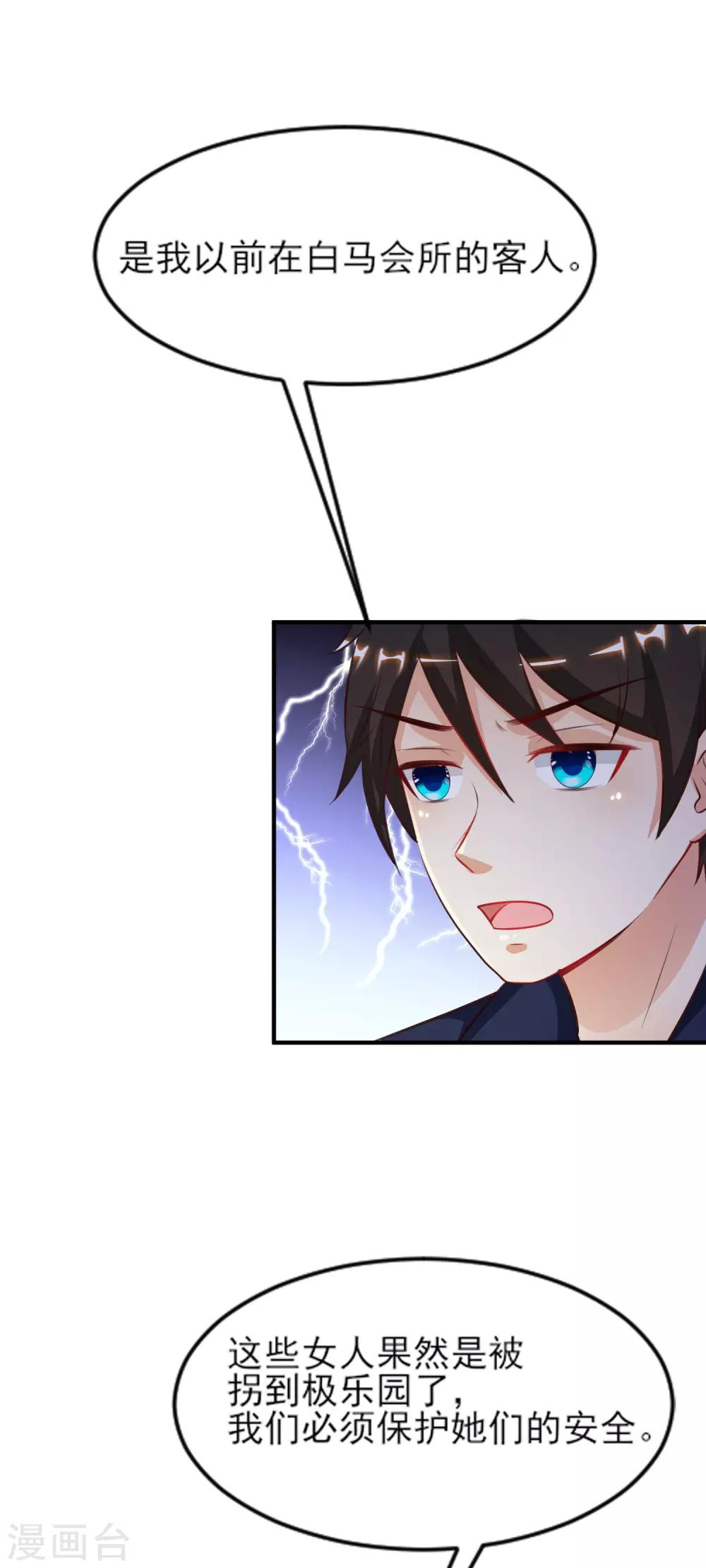 最强桃花运韩漫全集-第100话 女人为赌注？？？无删减无遮挡章节图片 