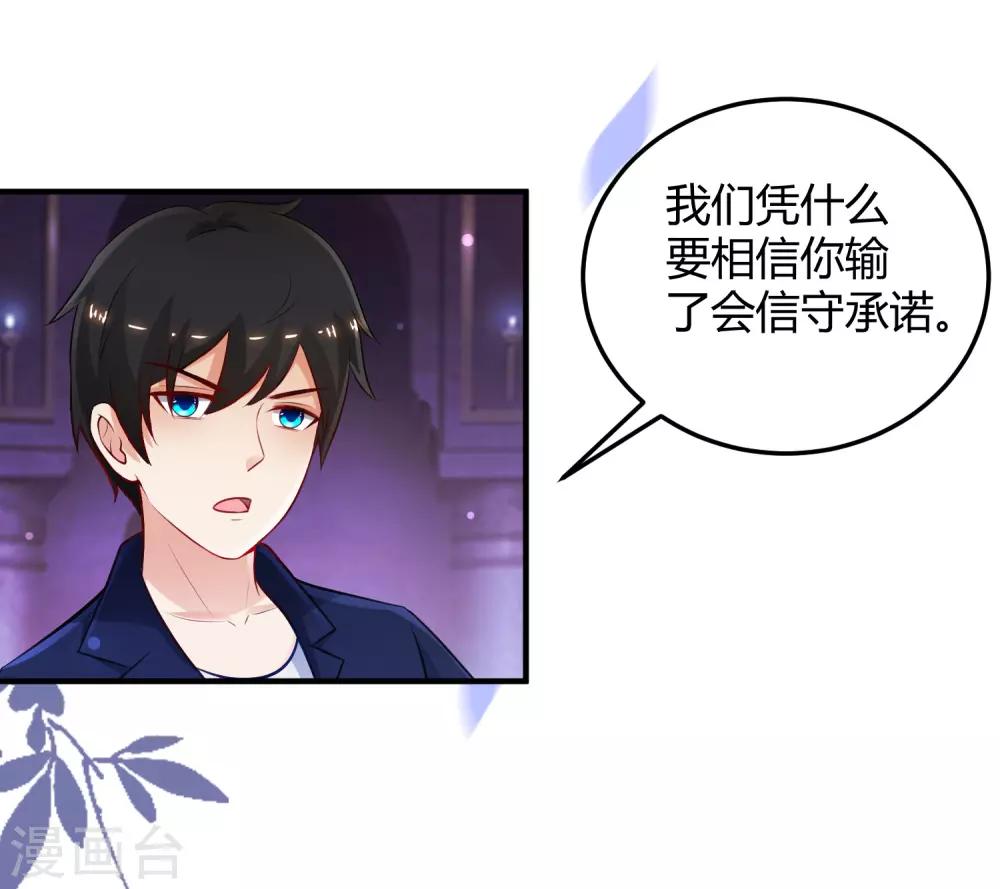 最强桃花运韩漫全集-第100话 女人为赌注？？？无删减无遮挡章节图片 