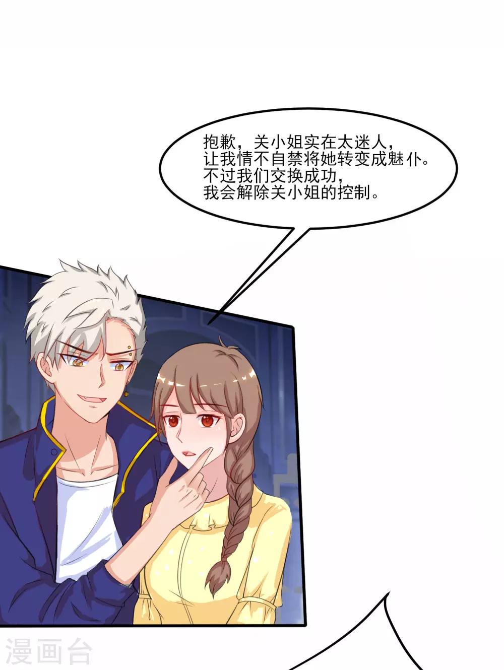 最强桃花运韩漫全集-第100话 女人为赌注？？？无删减无遮挡章节图片 