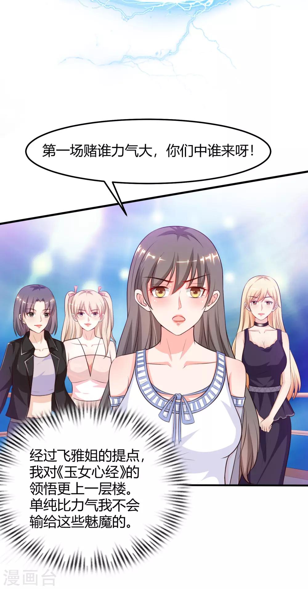 最强桃花运韩漫全集-第101话 第一场比赛谁赢？？？无删减无遮挡章节图片 