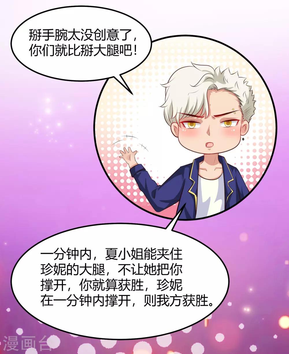 最强桃花运韩漫全集-第101话 第一场比赛谁赢？？？无删减无遮挡章节图片 