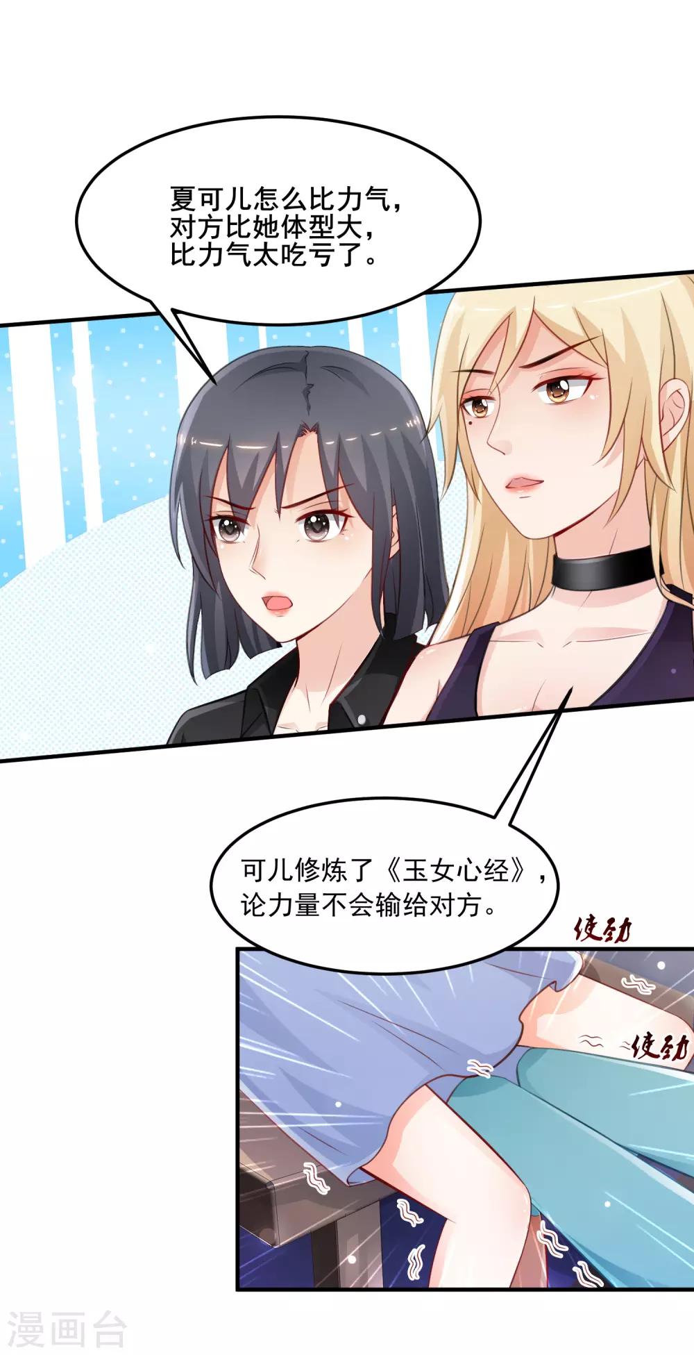 最强桃花运韩漫全集-第101话 第一场比赛谁赢？？？无删减无遮挡章节图片 