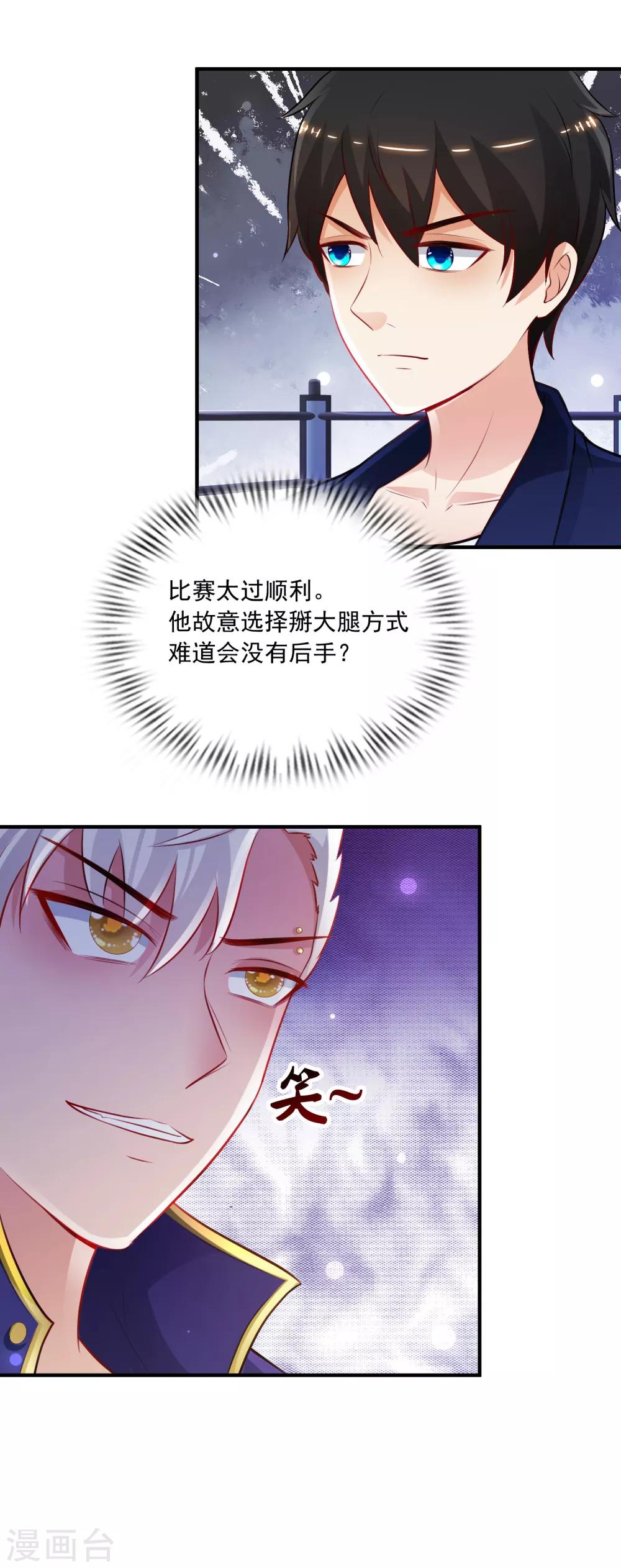 最强桃花运韩漫全集-第101话 第一场比赛谁赢？？？无删减无遮挡章节图片 