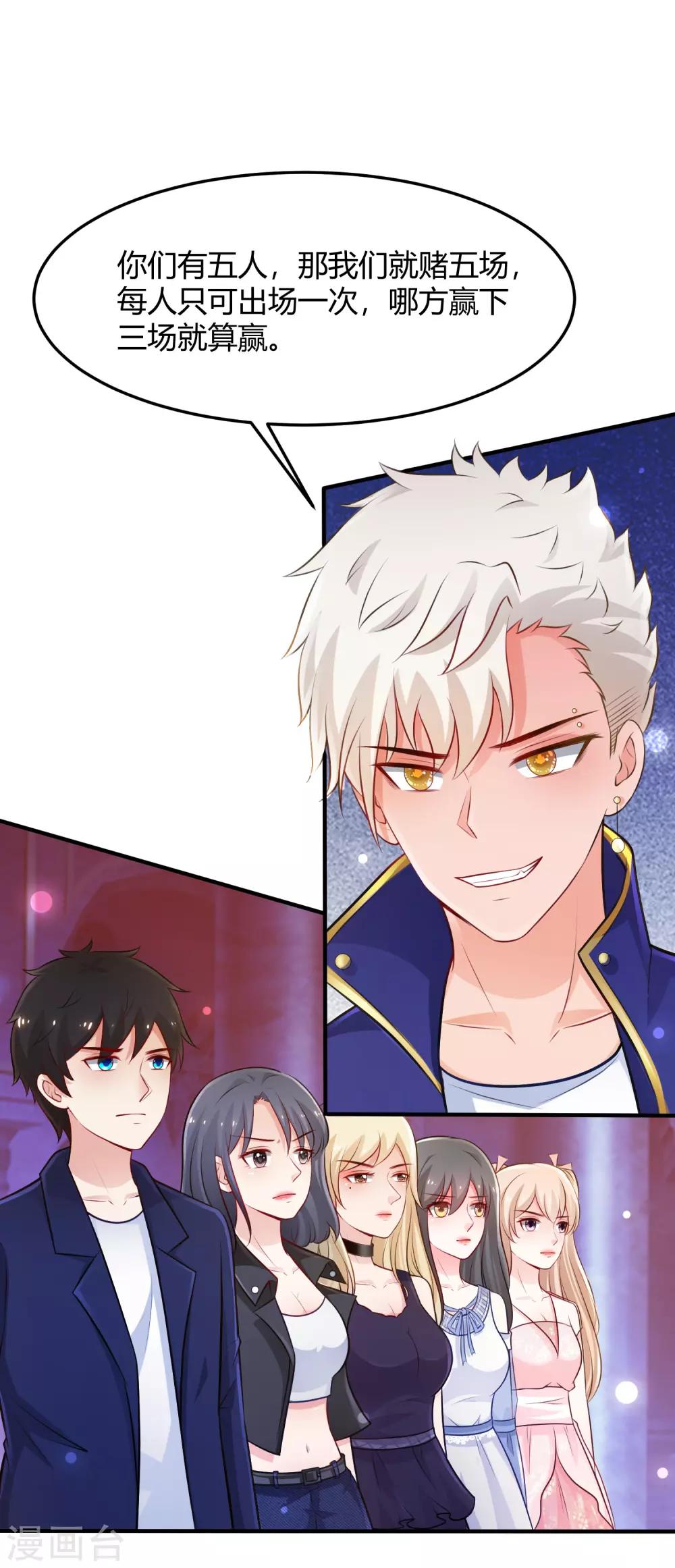 最强桃花运韩漫全集-第101话 第一场比赛谁赢？？？无删减无遮挡章节图片 