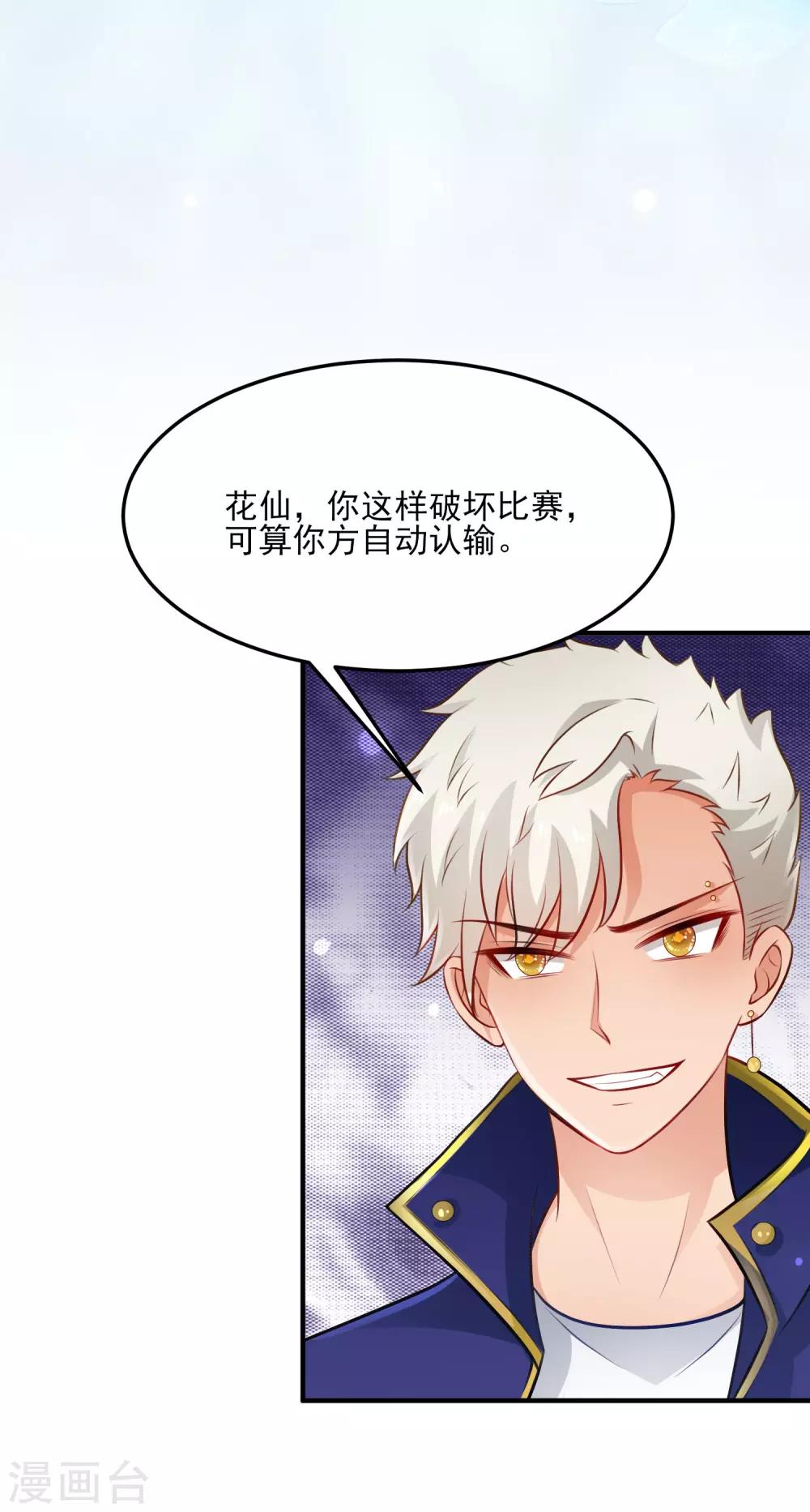 最强桃花运韩漫全集-第103话 比赛脱衣服？？？无删减无遮挡章节图片 