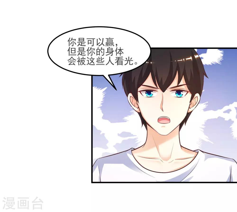 最强桃花运韩漫全集-第103话 比赛脱衣服？？？无删减无遮挡章节图片 