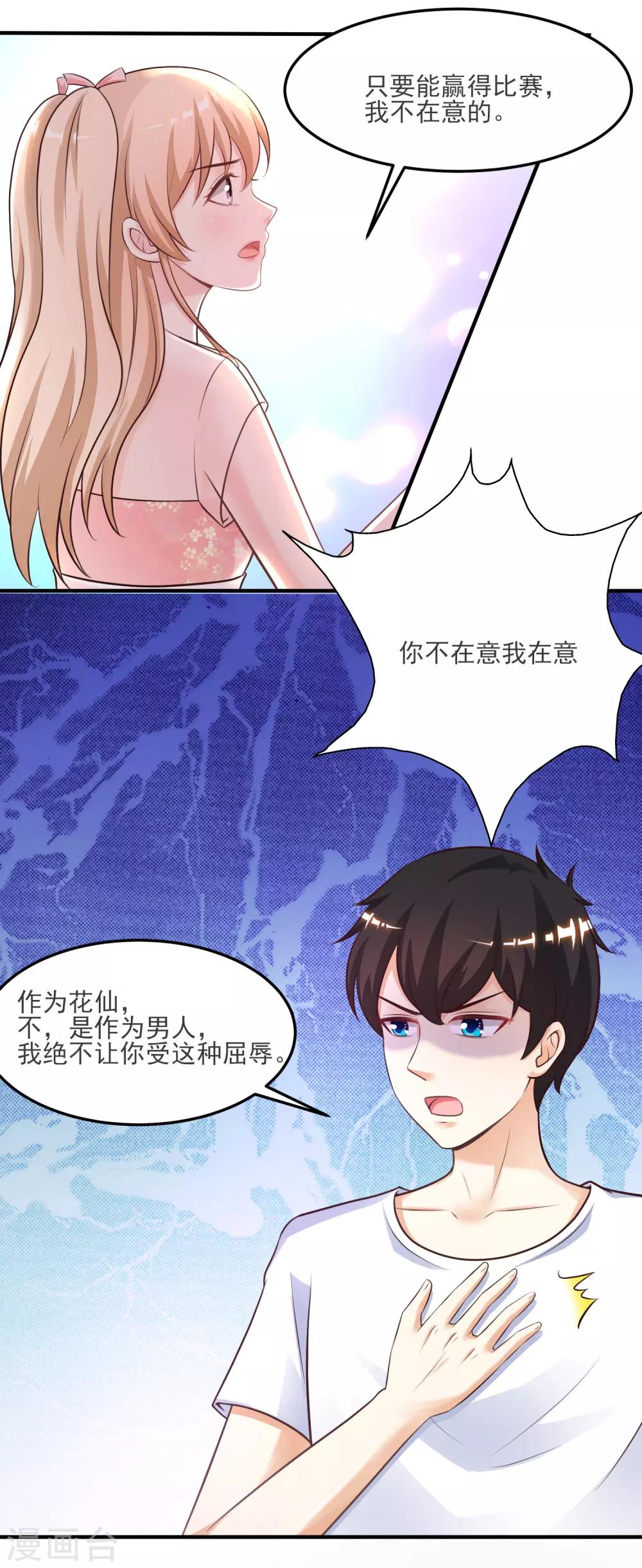最强桃花运韩漫全集-第103话 比赛脱衣服？？？无删减无遮挡章节图片 